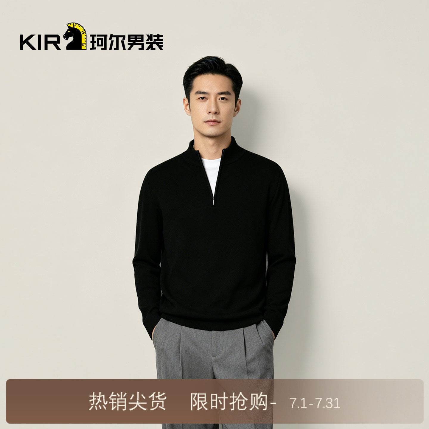 珂尔KIR 男士秋季新款纯羊毛针织毛衣男士时尚休闲商务内搭针织衫