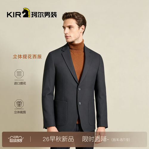珂尔KIR男士新款春秋季单西商务休闲浮雕提花重工男士单西外套