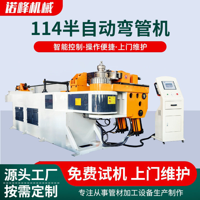 114半自动弯管机厂家大棚金属骨架折弯机异形管材弯曲机型材冷弯
