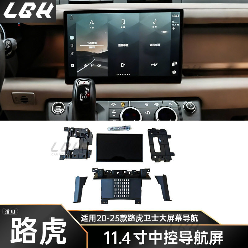 适用路虎卫士20-25款 L663 11.4寸中控导航屏幕智能多媒体显示屏