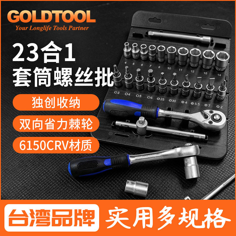 23合1螺丝刀套装多功能套筒工具组套新颖折叠包装棘轮螺丝批省力