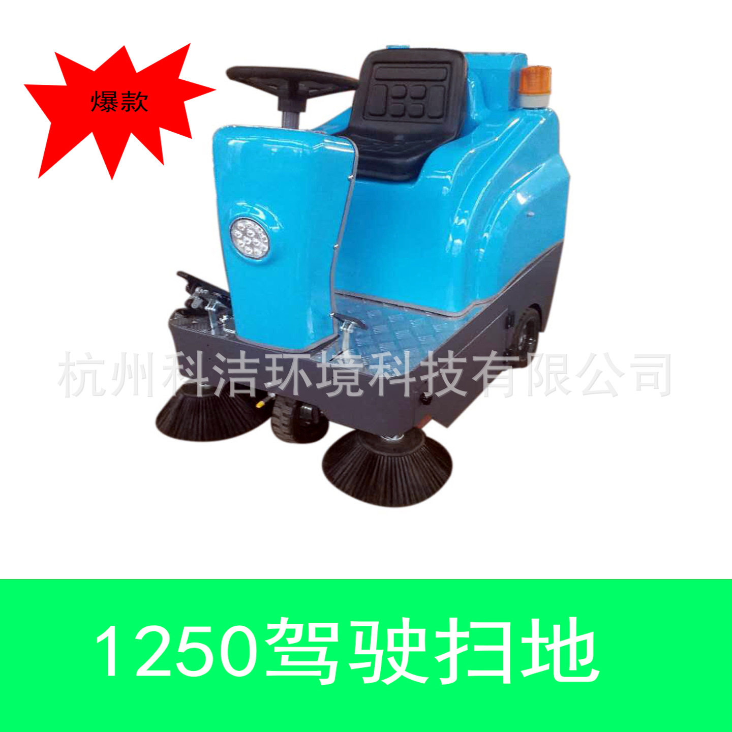 科洁环境1250驾驶式扫地机维修工业工厂车间仓库道路清扫车