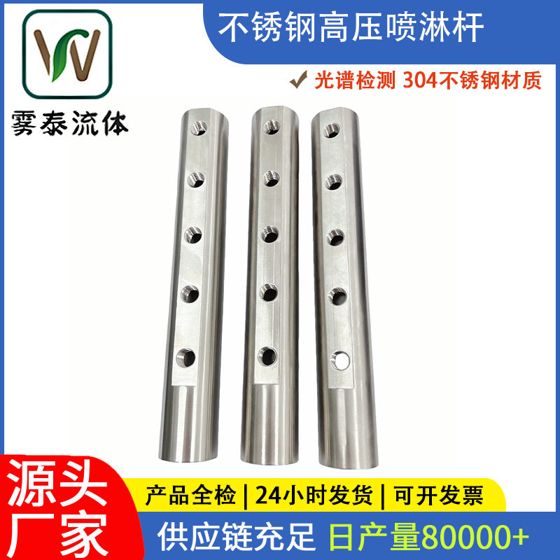 高压喷淋杆喷头工业除尘灌溉