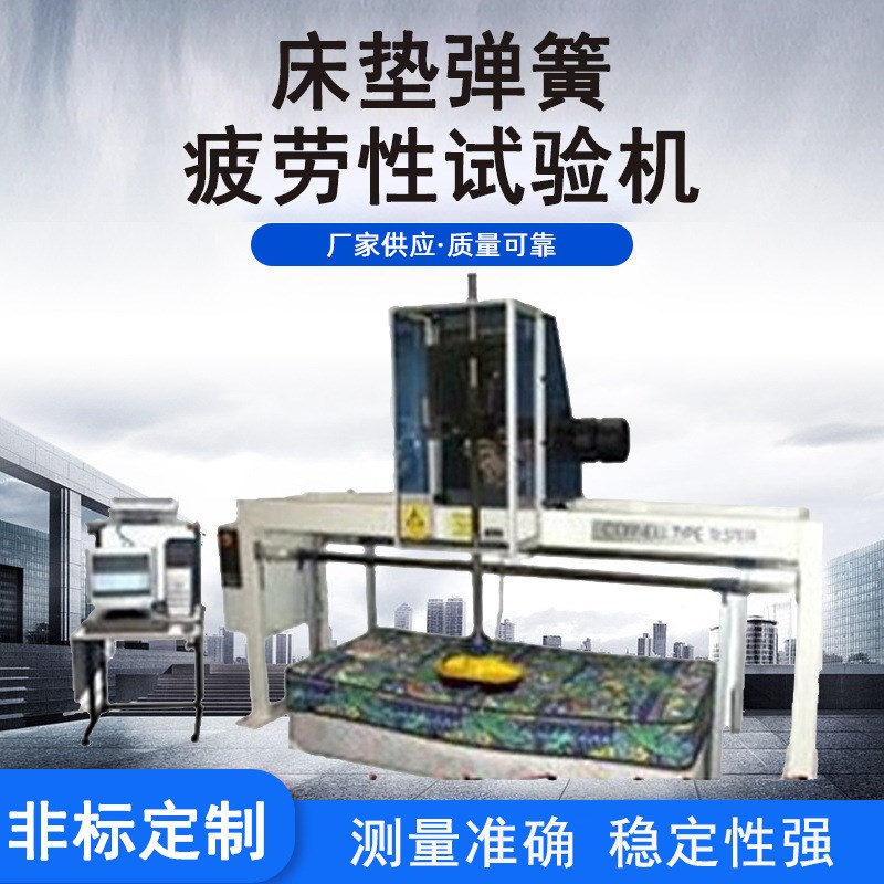 供应床垫弹簧疲劳性回弹试u验机 电脑式沙发床垫弹簧压力试验机