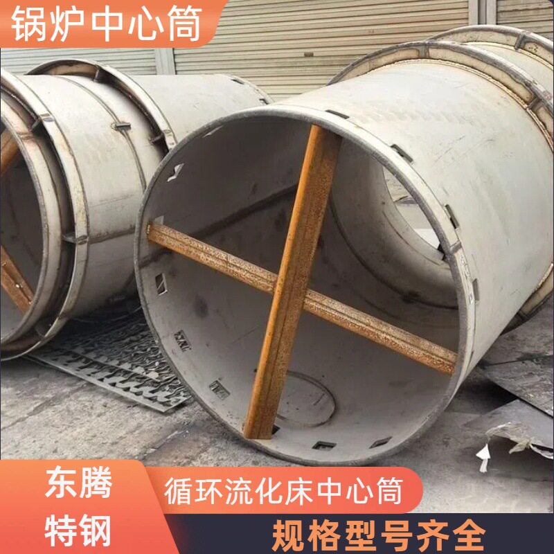 中心筒 耐热耐磨旋风分离器筒 厂家直销锅炉配件循环流化床中心筒