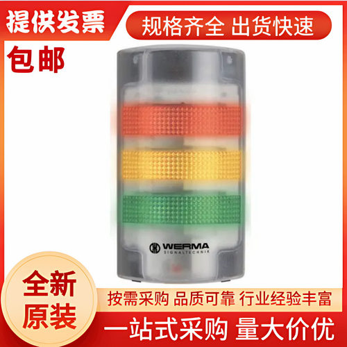 691.200.55 Werma LED多层警示灯 带蜂鸣器 原装进口 69120055