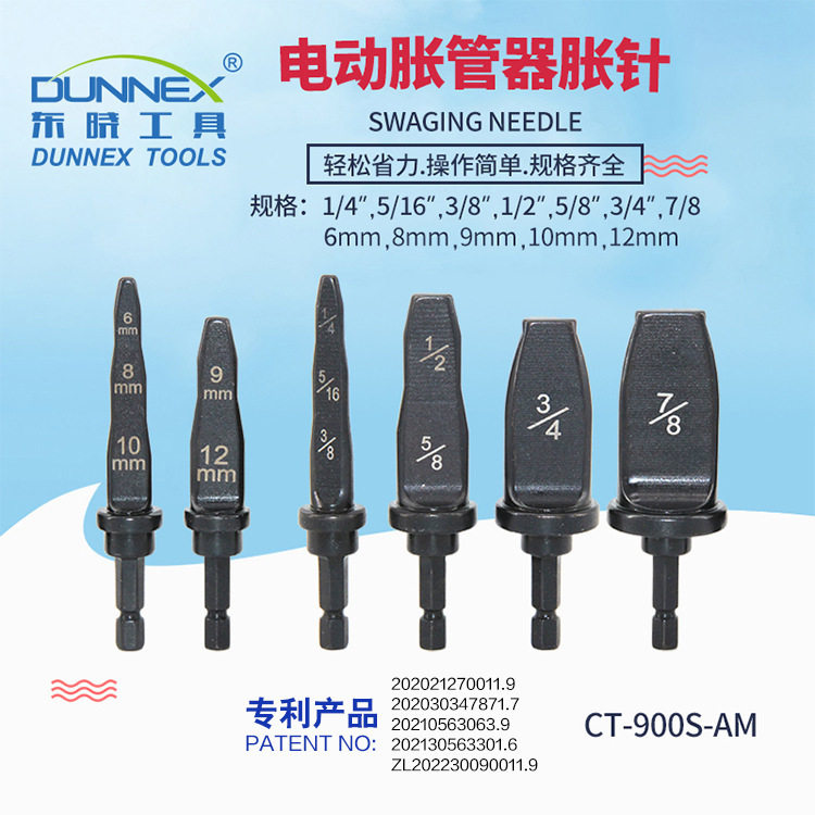 CT-900S-AM公英制电动胀管器胀针制冷铜管电动扩口器涨针