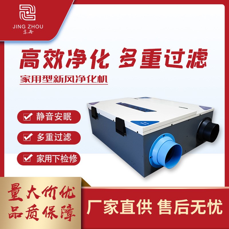 双流向新风系统换气机吊顶式净化空气排J风换气机家用型新风净化