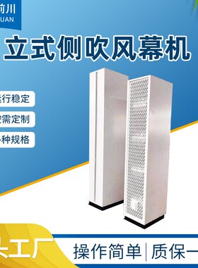 RM-254e5热水型立式侧吹风幕机6米7米8米顶吹侧吹蒸汽型热空气幕