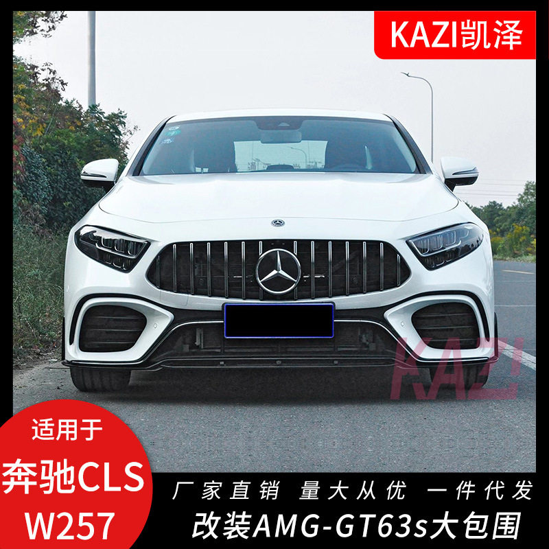 适用于19-20新款奔驰CLS W257改装AM-G GT63s大包围