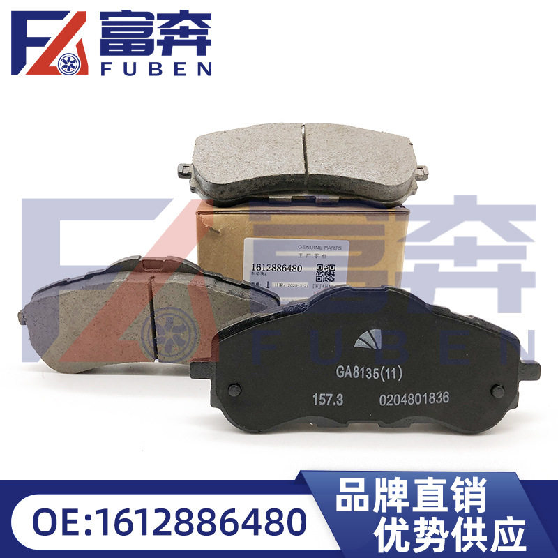 1612886480适用标致 雪铁龙新307 新308 308S 前刹车片