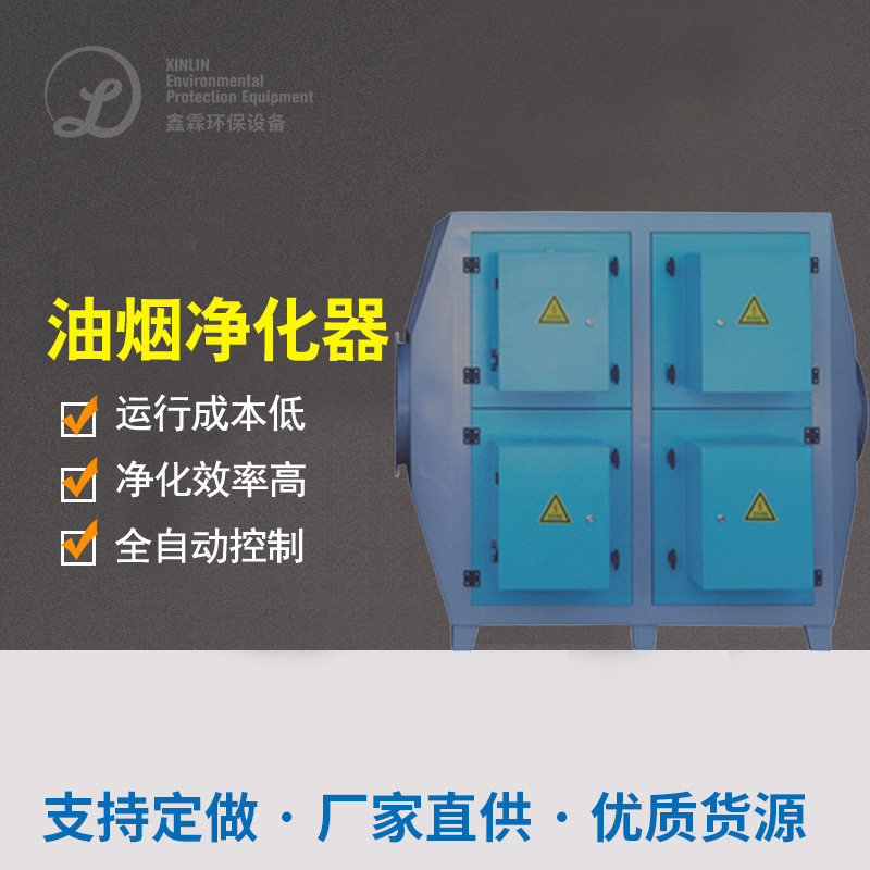 现货油烟净化器小型一体机餐饮厨房油烟净化器低空直排油烟净化器