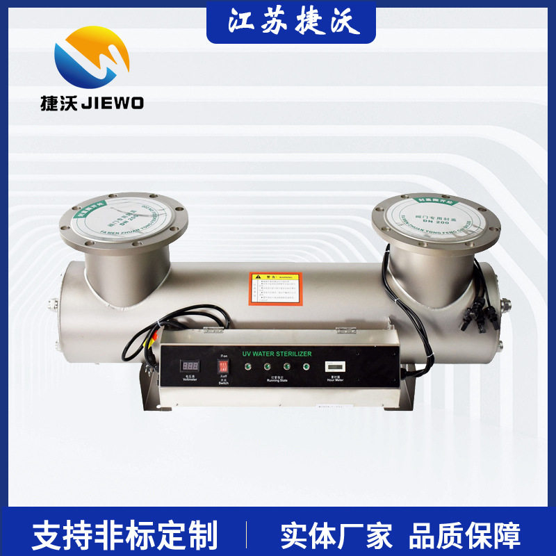 捷沃供应过流式紫外线消毒器不锈钢紫外线杀菌器