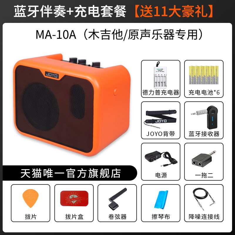 joyo卓乐ma10电木吉他w箱琴音箱民谣弹唱贝斯鼓乐器便携迷你音