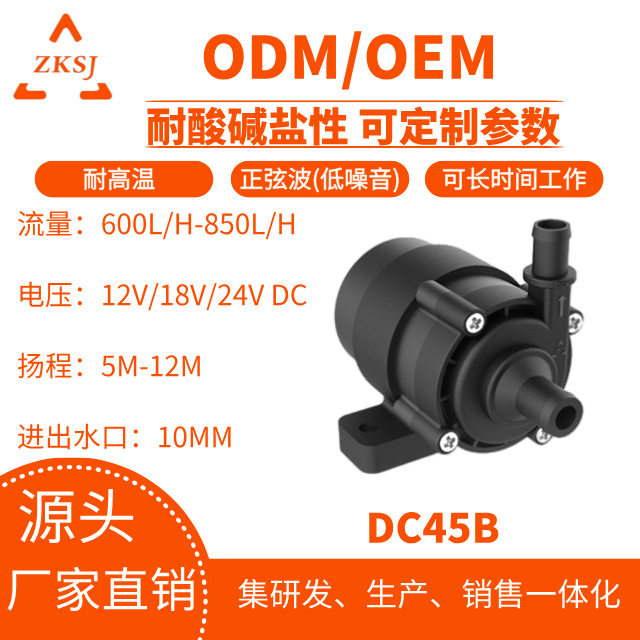 中科DC45B无刷直流水泵24V微型循环泵低噪音高扬程工业级水冷散热