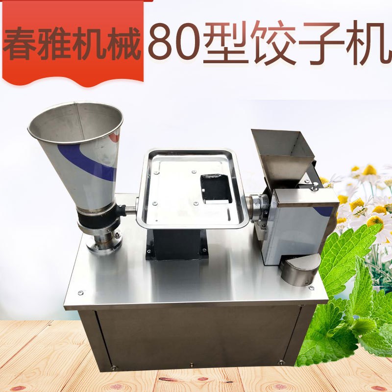 商用全自动不h锈钢80型饺子机小型蒸饺机锅贴机仿手工饺子机