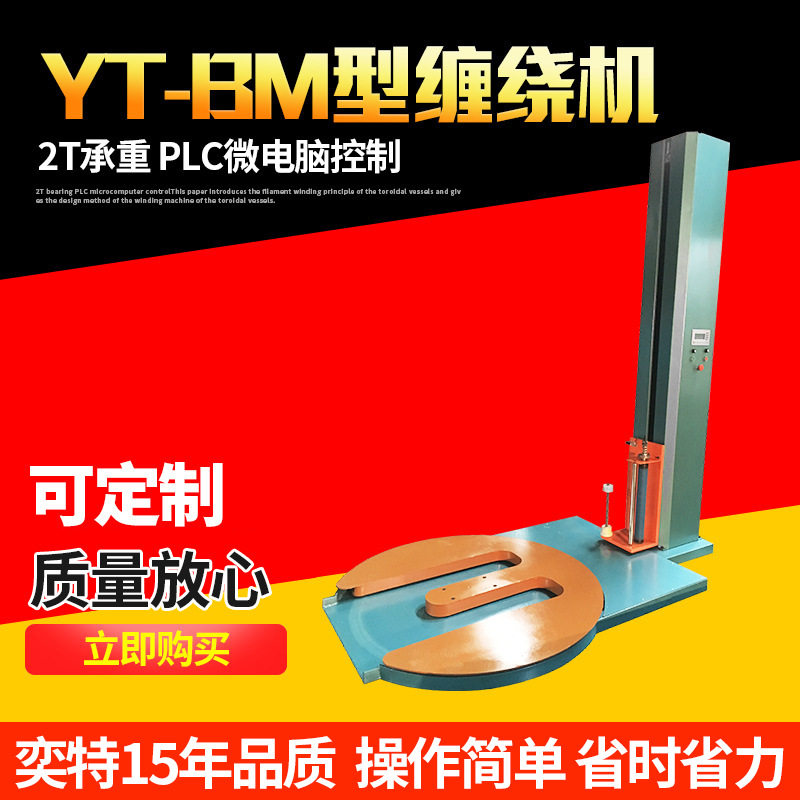 厂家供货M型立式插槽缠绕包装机托盘绕膜裹包机缠绕包装机批发
