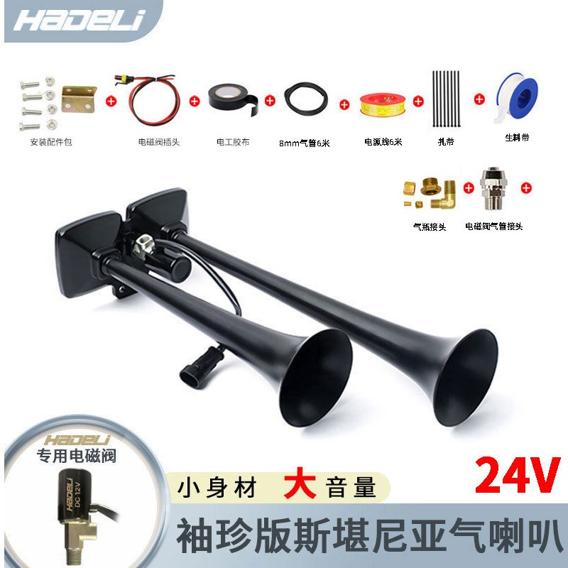 FiK哈德利原厂斯堪尼亚小喇叭w12v24v货车汽车卡车改装高音气喇叭