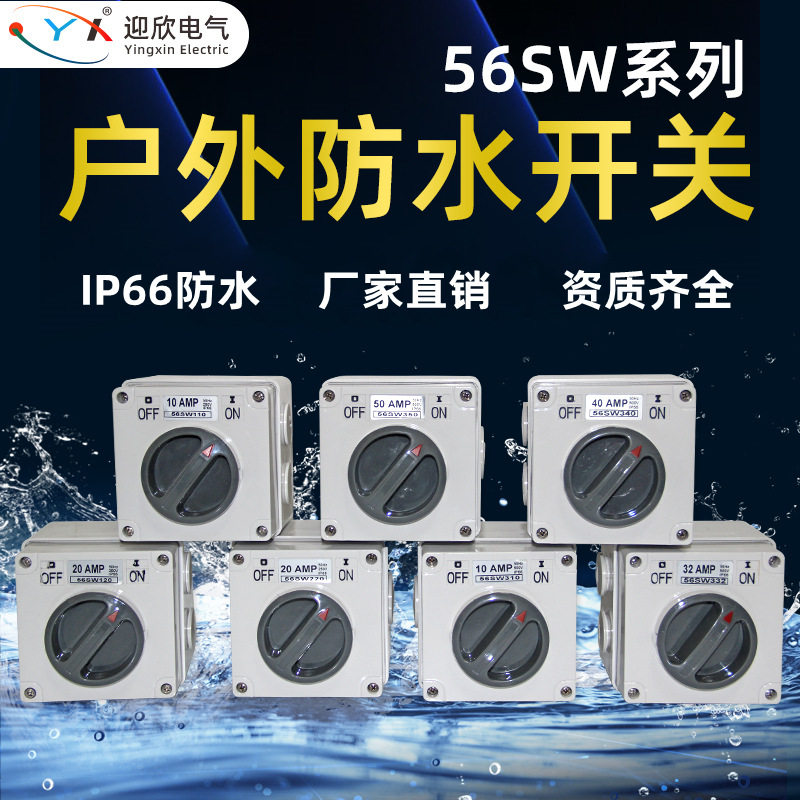 工业防水开关20A旋钮开关500V户外防雨开关电源工业开关室外防水