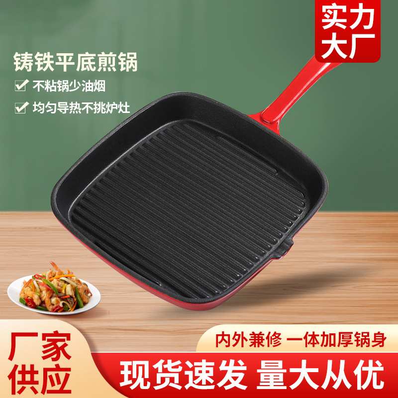 牛排锅家用搪瓷铸铁不粘锅条纹平底锅多规格日式烤盘煎锅
