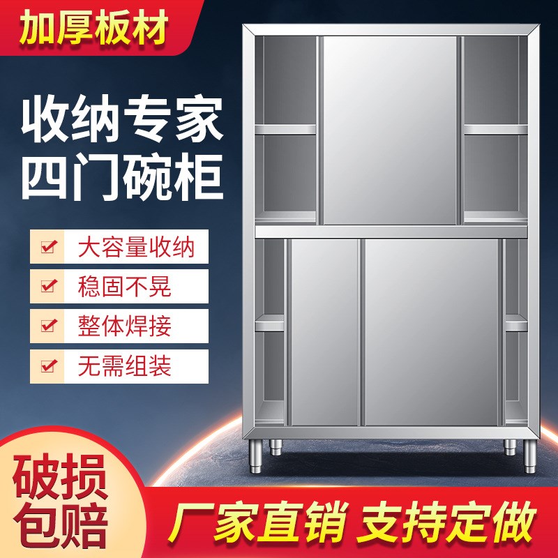 不锈钢四门厨房碗柜橱柜保洁柜家用收纳立柜推拉门餐具柜商用