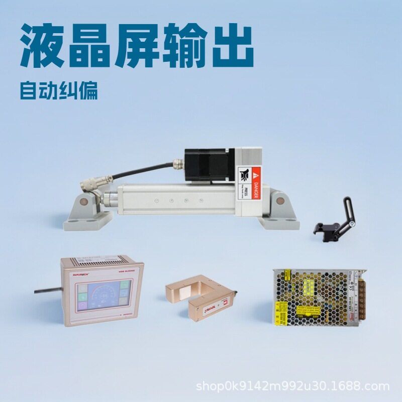 SG9200触摸屏卷材定位对中器纠偏系统定位精准收卷纠偏控制器