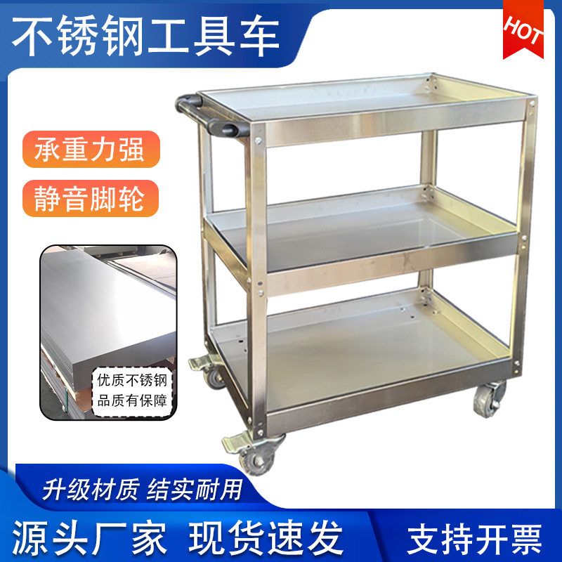 不锈钢工具车多功能三层手推车五金收纳工具车汽修车间移动小推车