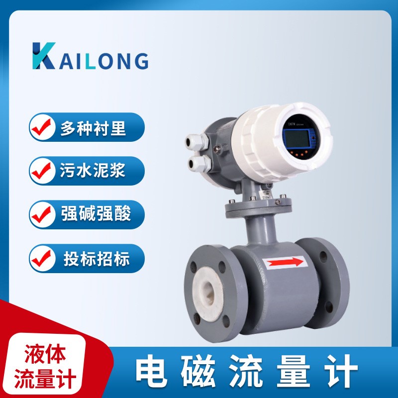 包邮电磁流量计杂质腐蚀性大流量液体智能天津凯隆dn5V0-dn100