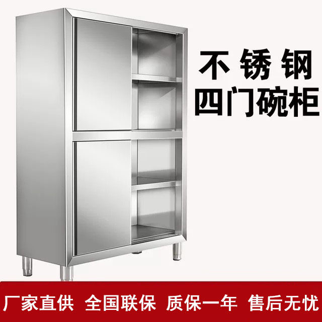 尚厨不锈钢四门厨房碗柜酒店保洁柜商用橱柜餐具柜厨柜储物置物柜