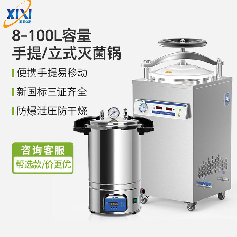 实验室专用不锈钢高温高压蒸汽灭菌锅手提式压力蒸汽灭菌器