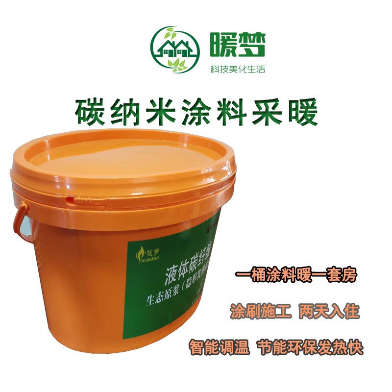 石墨烯发热涂料，碳纤维，墙暖，墙暖厂家，石墨电热