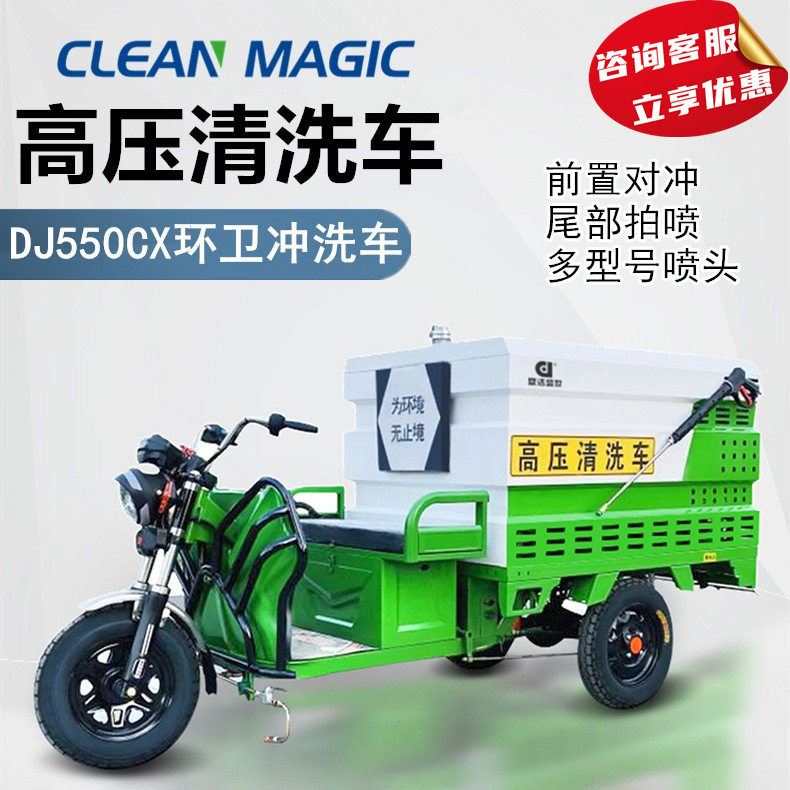 市政环卫多功能高压清洗车