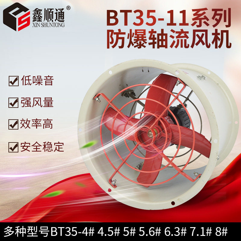 管道式防爆轴流风机 BT35-11-9#壁式通风排风换气专业风机380V