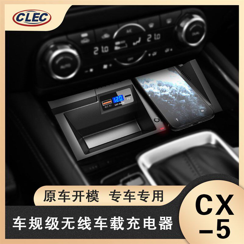 适用于马自达CX-5车载无线充电器快充改装配件