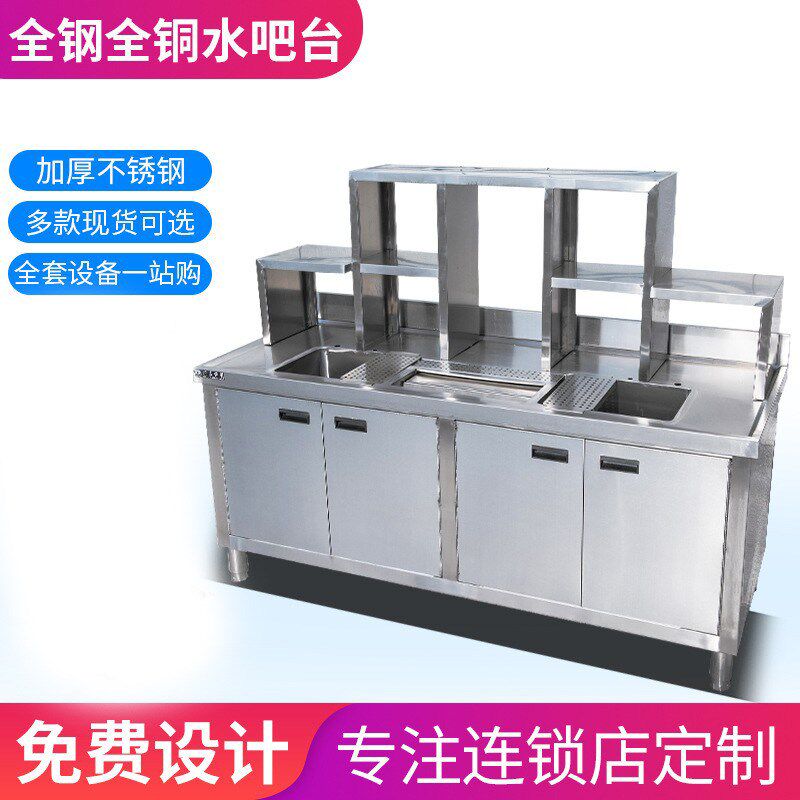 奶茶店不锈钢全套水吧台果汁奶茶店操作工作台全钢全铜商用水吧台