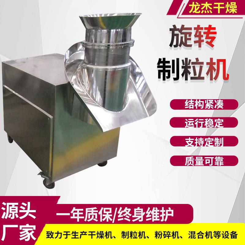 感冒灵冲剂旋转制粒机 实验室漂粉精制粒机 碳酸钙旋转挤压造粒机