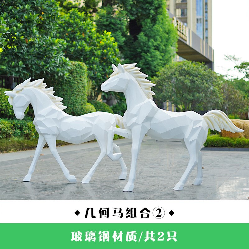 户外园林景观几何白m马玻璃钢雕塑动物模型块面装饰楼盘小区大摆