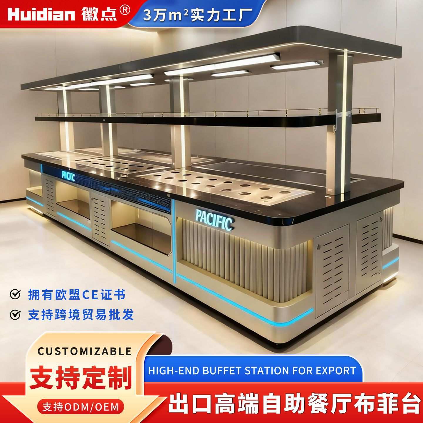Buffet海外华人餐厅自助餐多功能菜品售卖台布菲台中式快餐保温台