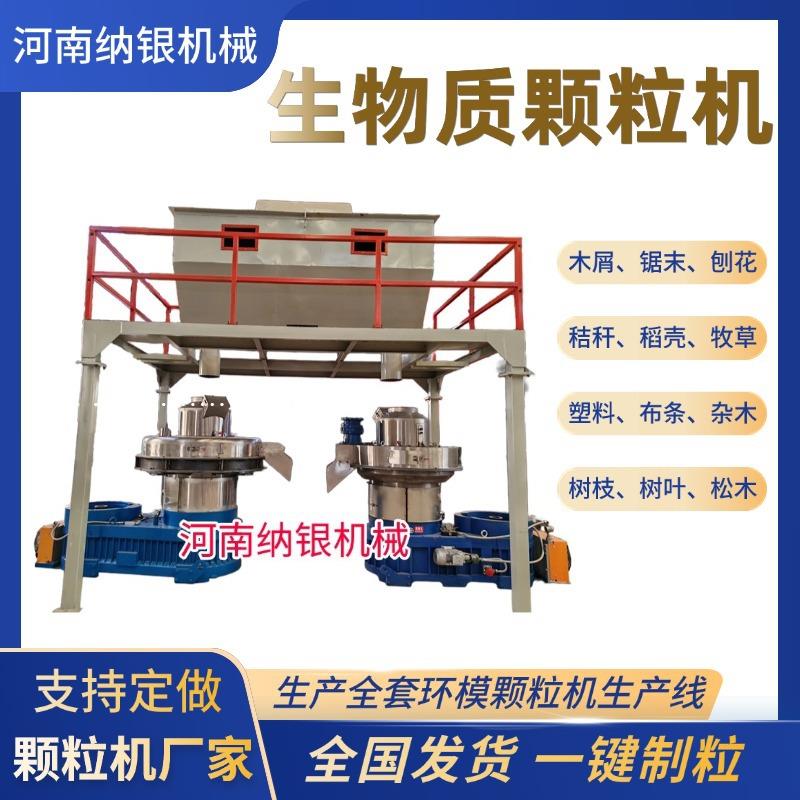 大型颗粒机生产线 高产量生物质颗粒机 养殖场专用颗粒机