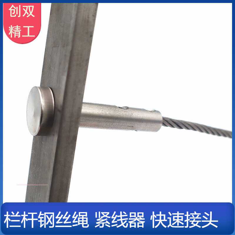 供应 楼梯立柱栏杆护栏钢丝绳5 6 8 10mm快速接头锁紧器锁扣