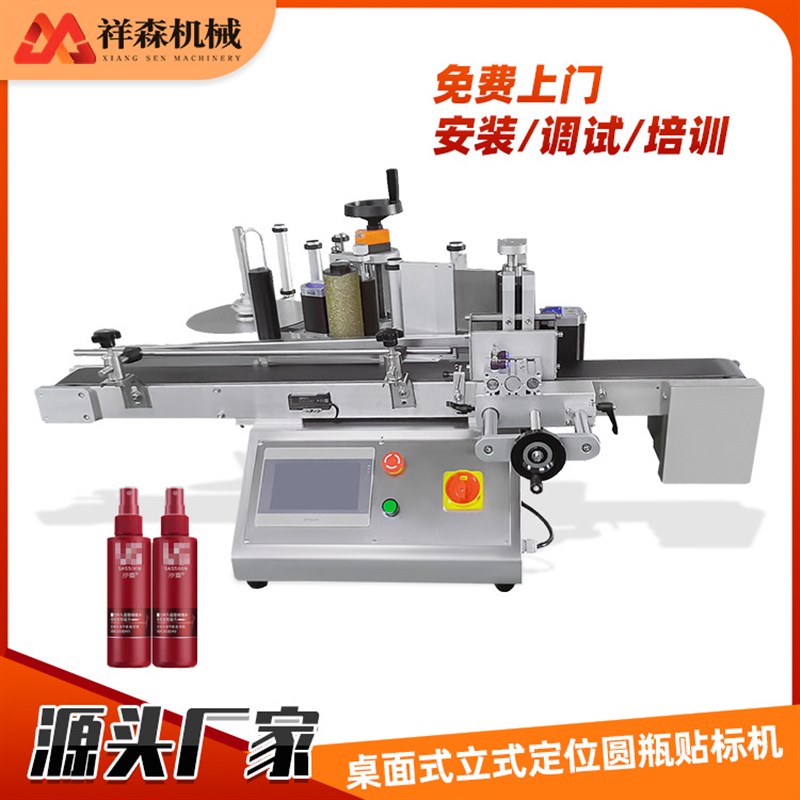 经济型桌面立式圆瓶贴标机双面不干胶标签酒水Q饮料玻璃瓶贴标设