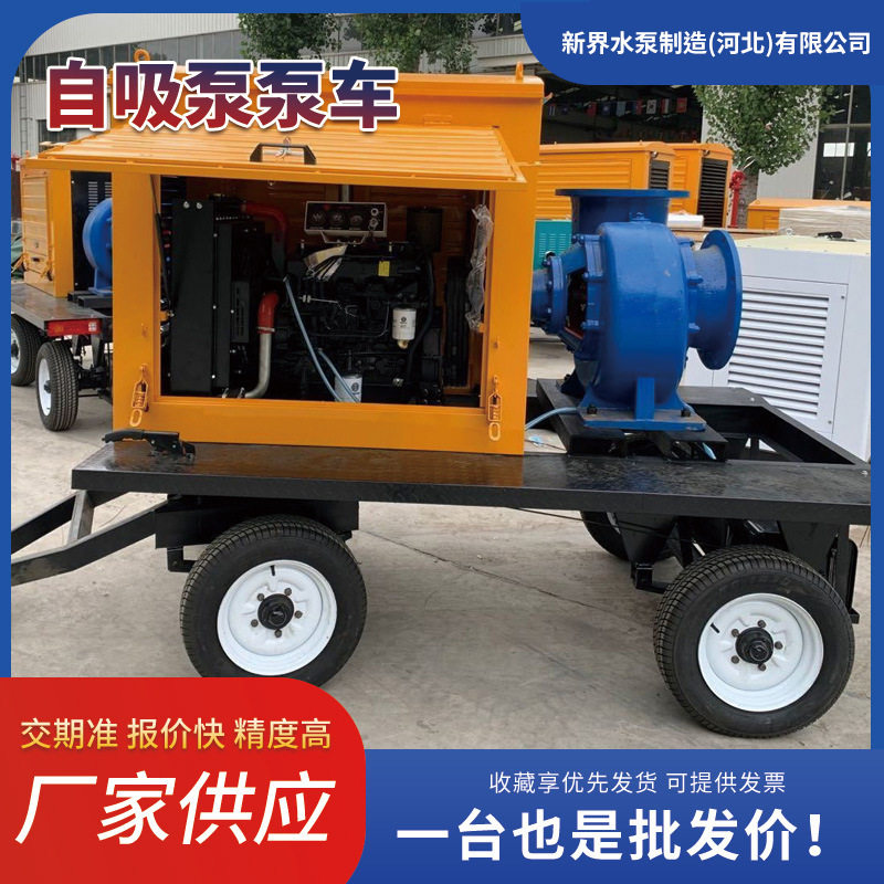 批发抗涝移动抽水泵车 无堵塞大流量排水泵站 自吸式排水泵车
