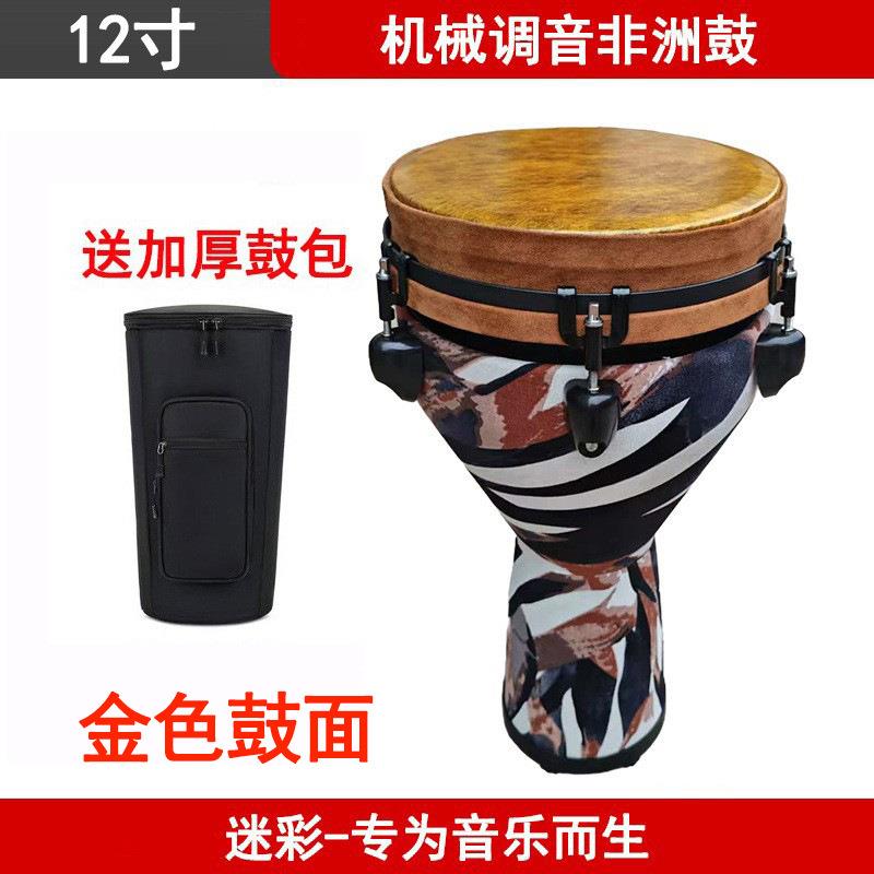 12寸机械调音非洲鼓专业成人打击鼓初学者学校可调音轻质非洲手鼓