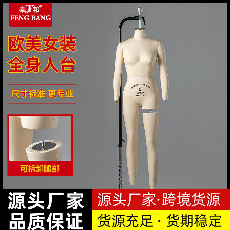 奉邦欧美女体全身吊挂人台可卸腿欧码立体裁剪服装设计板房模特