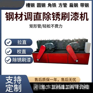 钢管调直机 方管圆管弯曲管材矫直机 建筑施工扣件式脚手架校直机