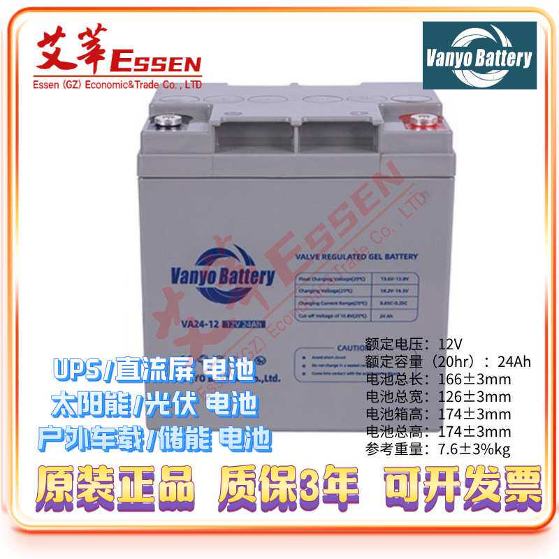 VAG12-24太阳能 光伏 储能 UPS电池 24AH12V 万洋电池VANYO