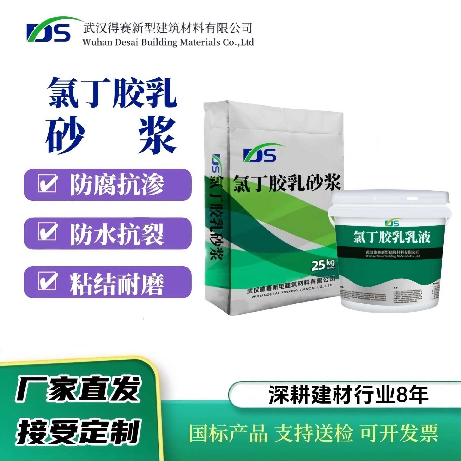 氯丁胶乳砂浆防水抗渗耐腐蚀高粘结氯丁胶乳水泥砂浆
