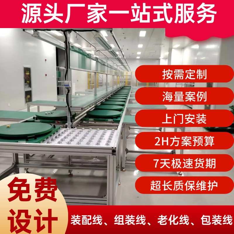 东莞视频会议一体机装配生产线 自动包装线 滚筒输送线一站式
