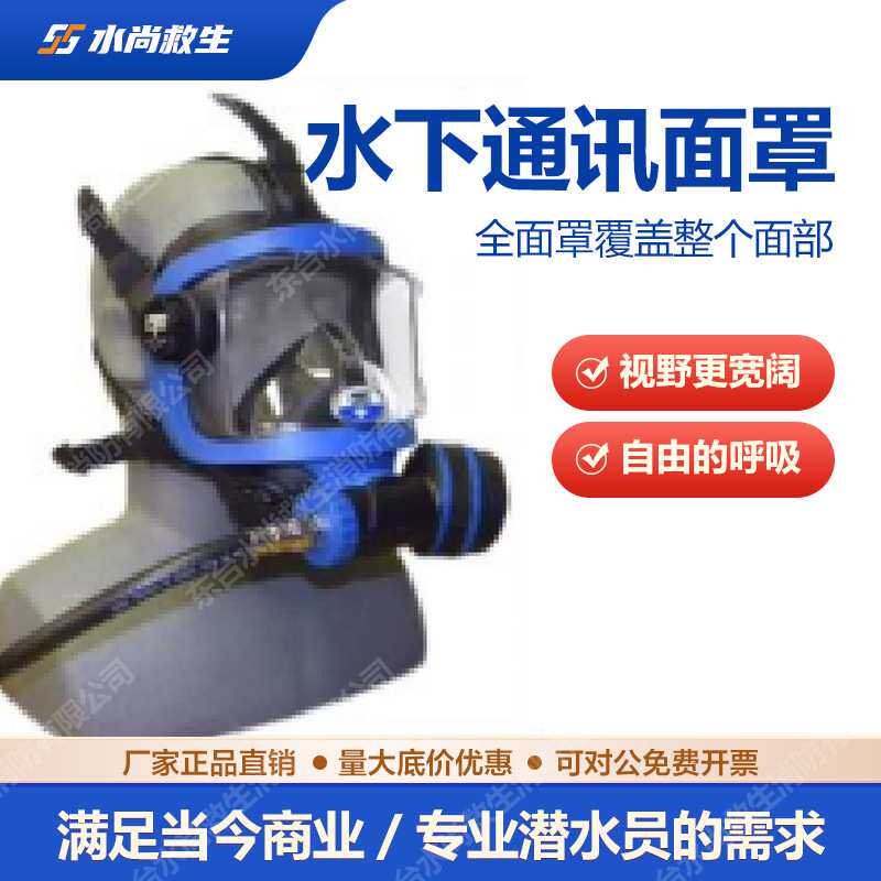 Guardian水下搜救通讯面罩潜水全面罩水下可对讲无线通讯系统面罩