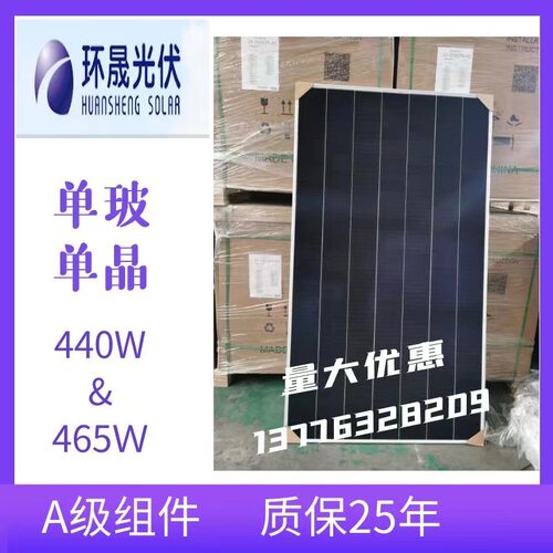 环晟光伏板A级叠瓦单晶单玻455W-485W太阳能电池板组件带质保25年